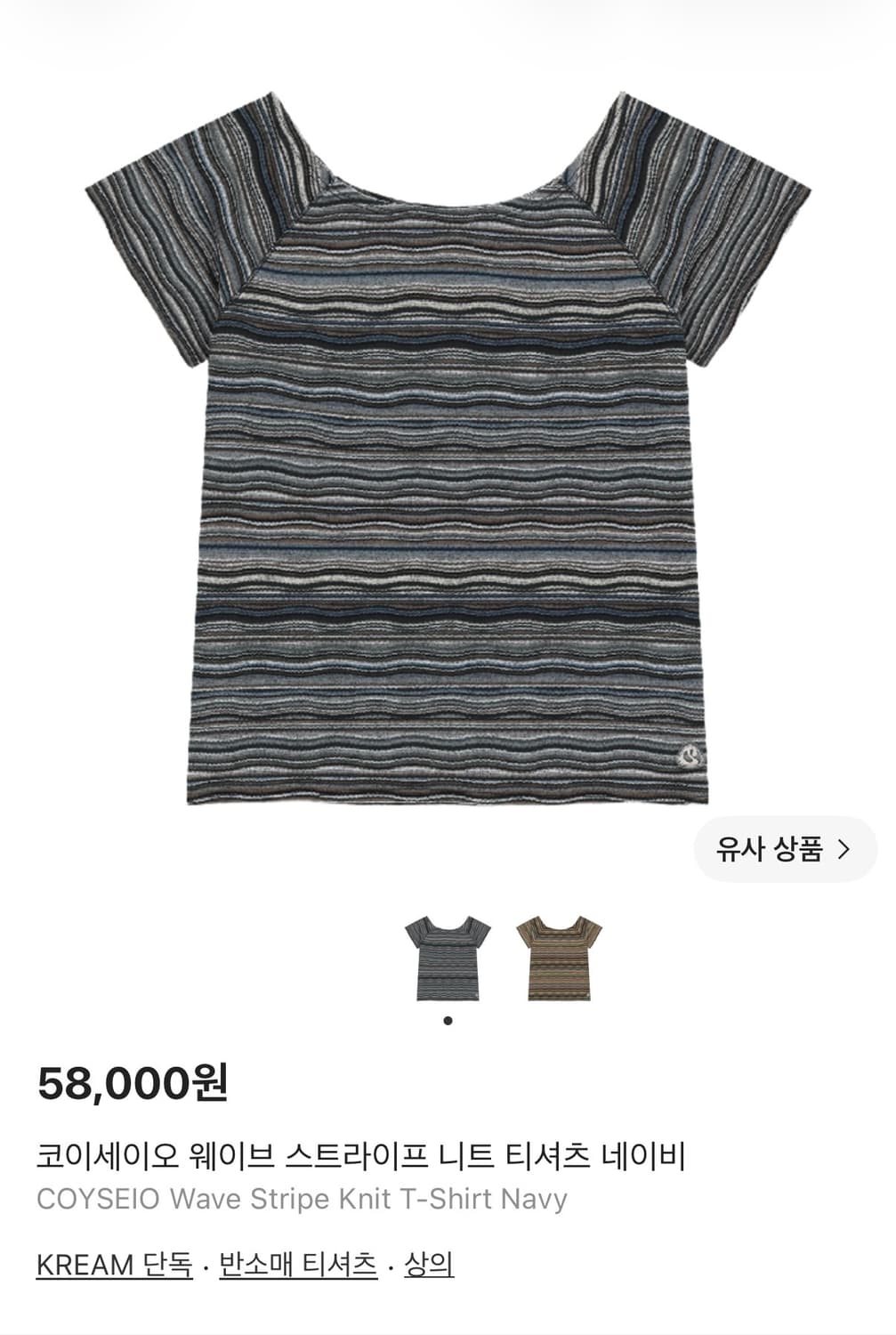 코이세이오 웨이브 스트라이프 니트 티셔츠 네이비 상품이미지1
