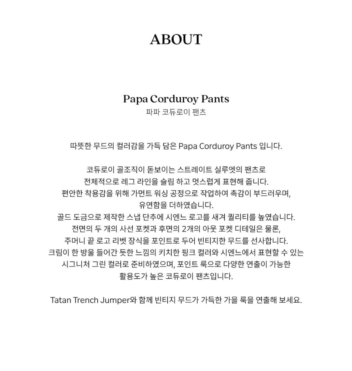 시엔느 Papa Corduroy Pants (Pink) 상품이미지5