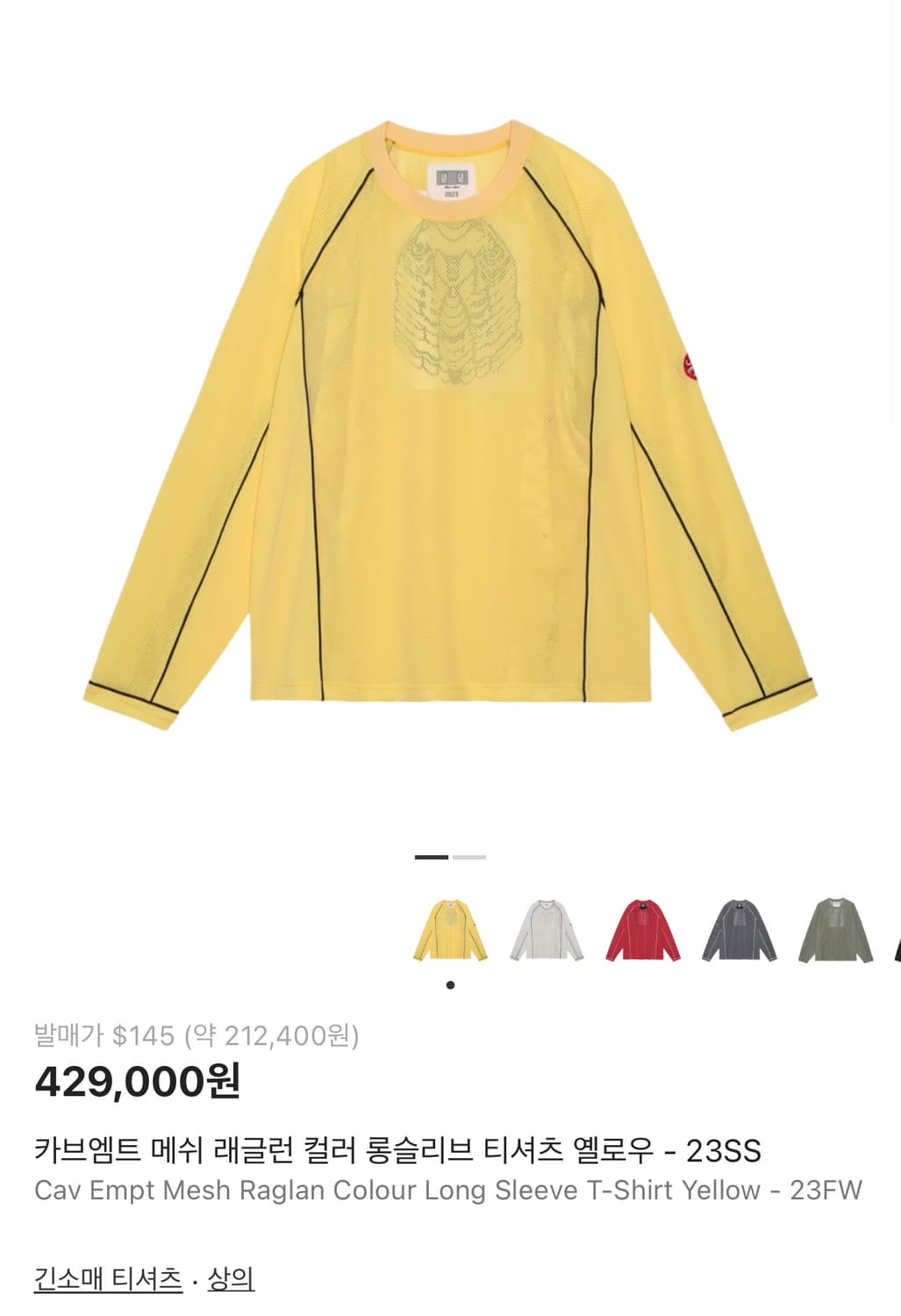 카브엠트 메쉬 래글런 컬러 롱슬리브 티셔츠 옐로우 XL 상품이미지1