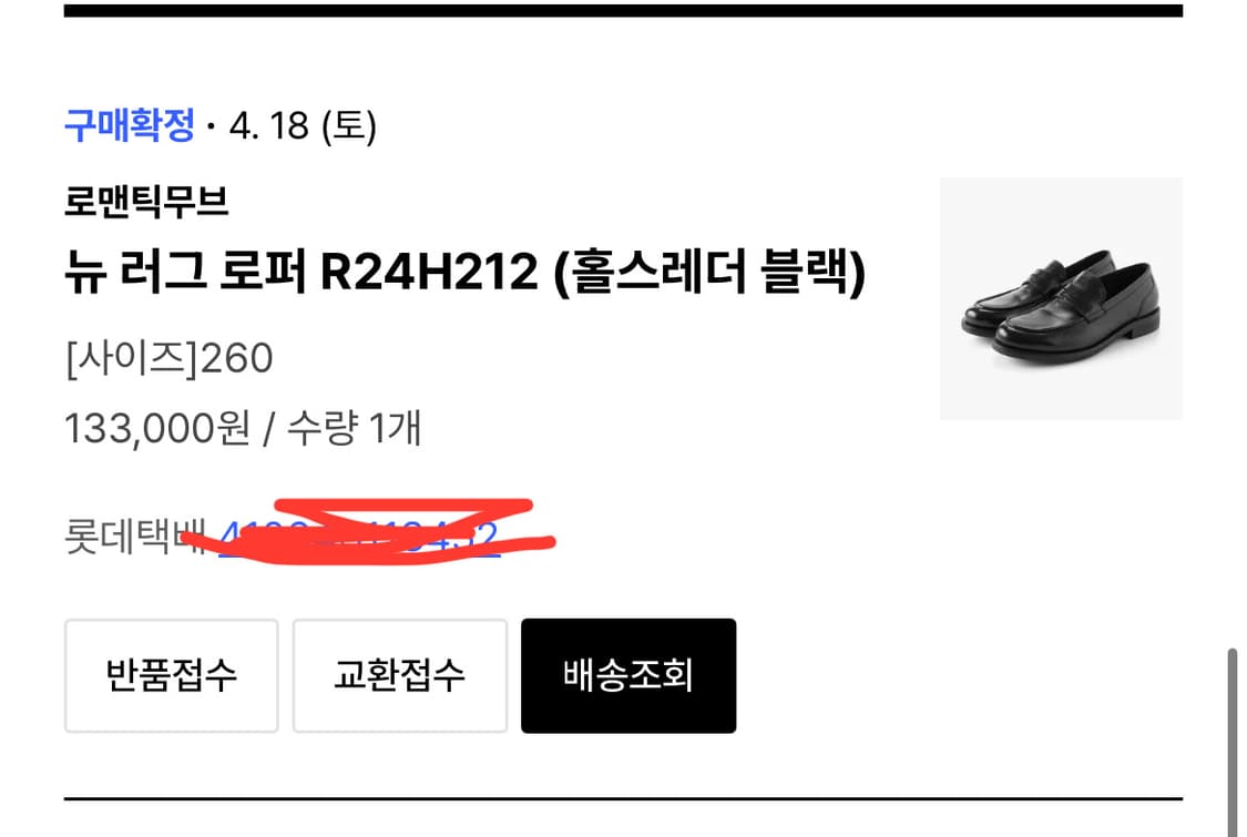 로맨틱무브 뉴러그 로퍼 260 새상품 상품이미지4