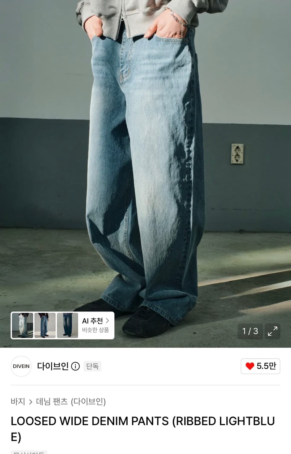 다이브인 loosed wide denim pants  상품이미지1