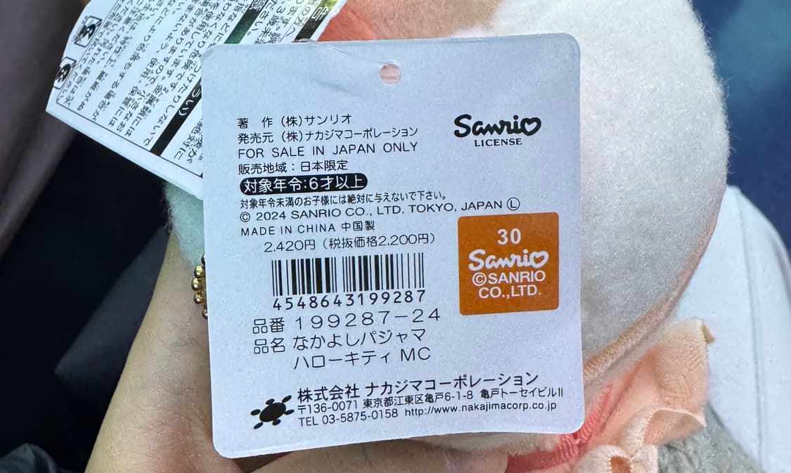 헬로키티 나카지마 나카요시 파자마 마스코트 키링 상품이미지2