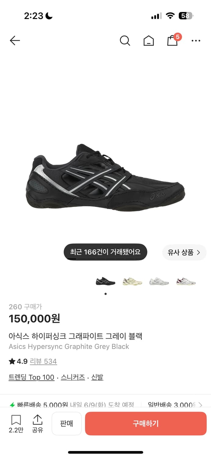 아식스 하이퍼싱크 그래파이트 그레이 블랙 260 상품이미지1
