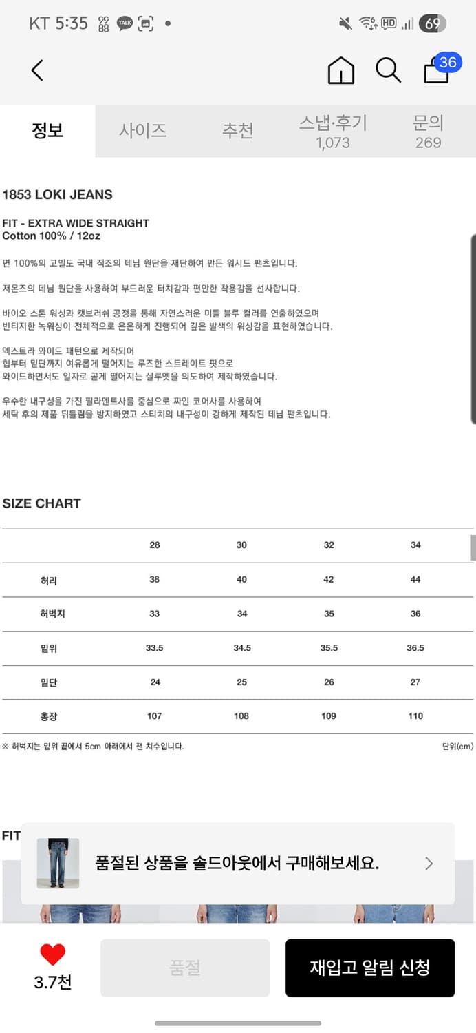 1853 LOKI JEANS [EXTRA WIDE STRAIGHT] 상품이미지6