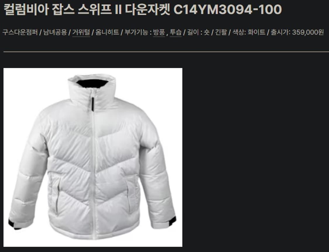 컬럼비아 잡스 스위프 구스 다운 패딩 상품이미지10