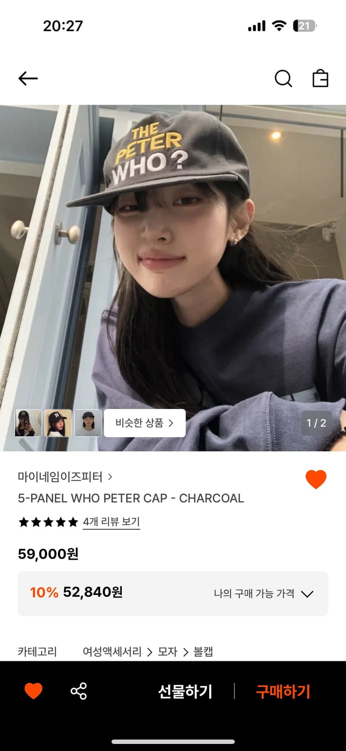 마이네임이즈피터 모자 상품이미지2