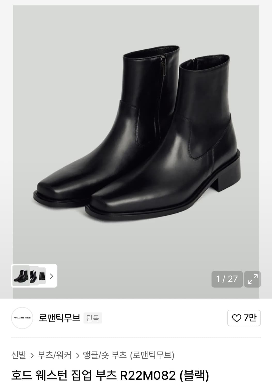 로맨틱무브 웨스턴 부츠 블랙 280 상품이미지1