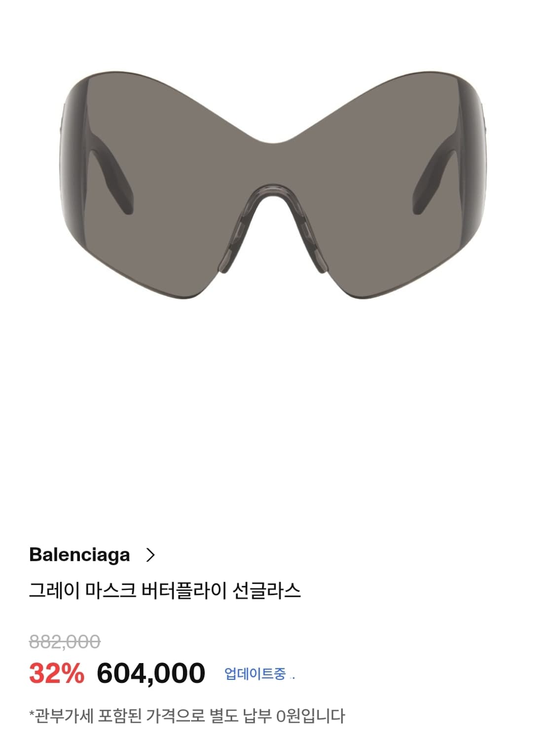발렌시아가 그레이 마스크 버터플라이 선글라스 상품이미지1