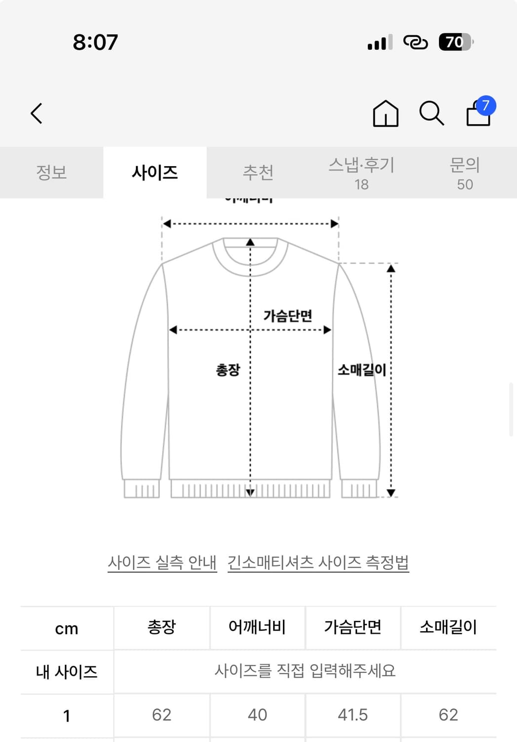 탄산마그네슘 롱슬리브 (화이트) 새거급 택잇음 상품이미지3