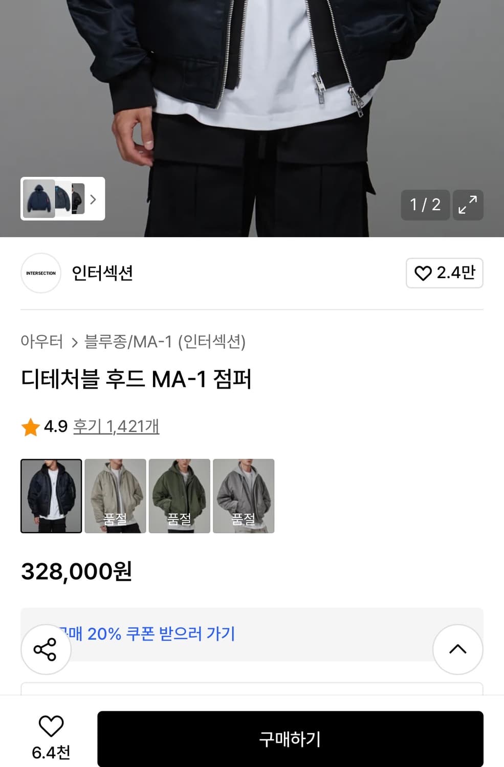 인터섹션  디테처블 MA-1 마원 블루종 자켓 1사이즈 상품이미지2