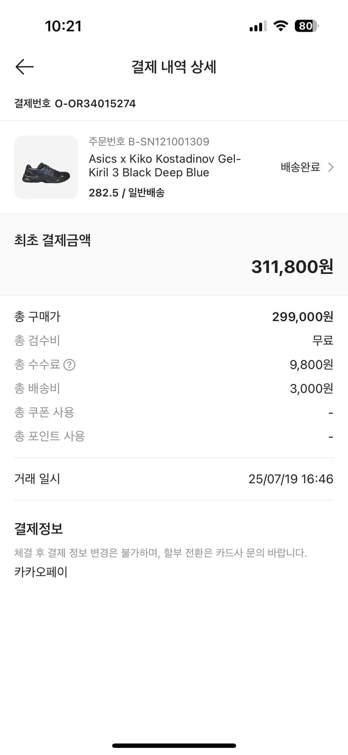 새상품)키코 코스타디노브 아식스 젤키릴3 282.5사이즈 판매 상품이미지3