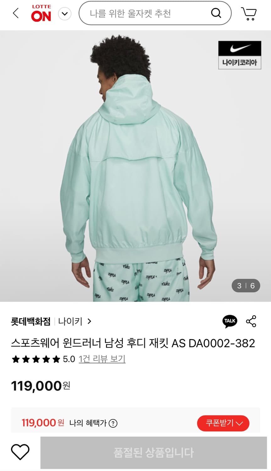 [정가 12만원] 나이키 윈드브레이커 L 상품이미지5
