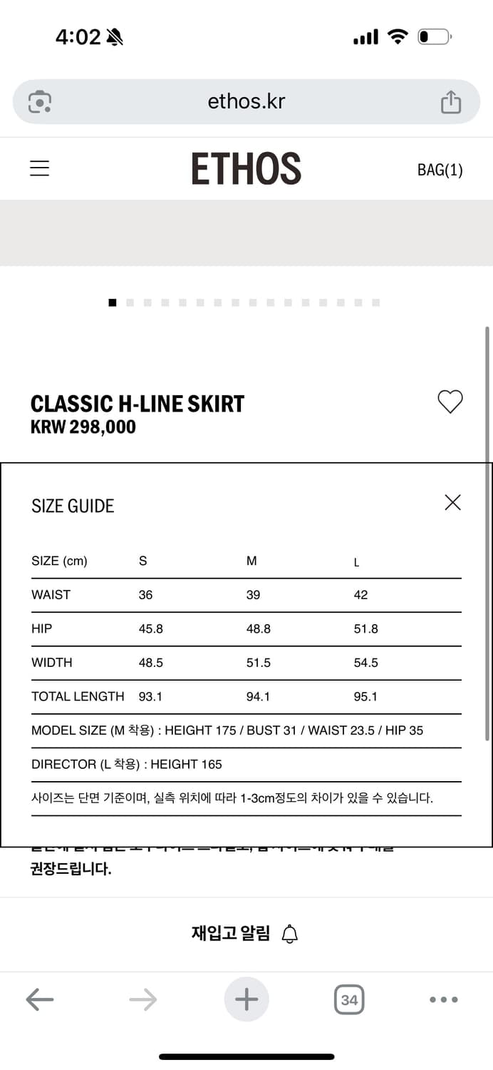 새) 에토스 클래식 H라인 스커트 브라운 L 상품이미지6