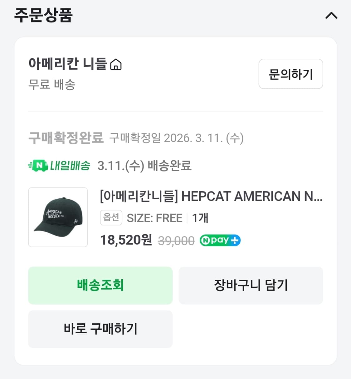 아메리칸니들 hepcat 볼캡 3개 상품이미지5