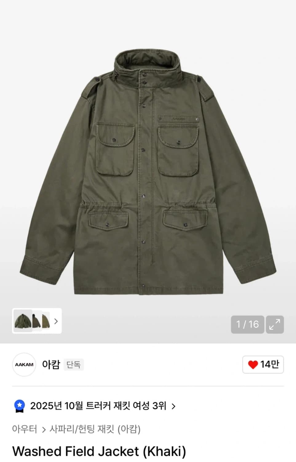 아캄 Washed Field Jacket (Khaki) 상품이미지1