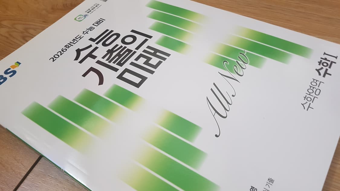 EBS 수능 기출의 미래 수학영역 수학1 상품이미지8