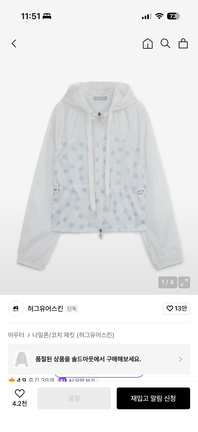 허그유어스킨 스타 더스트 윈드 브레이커 상품이미지1