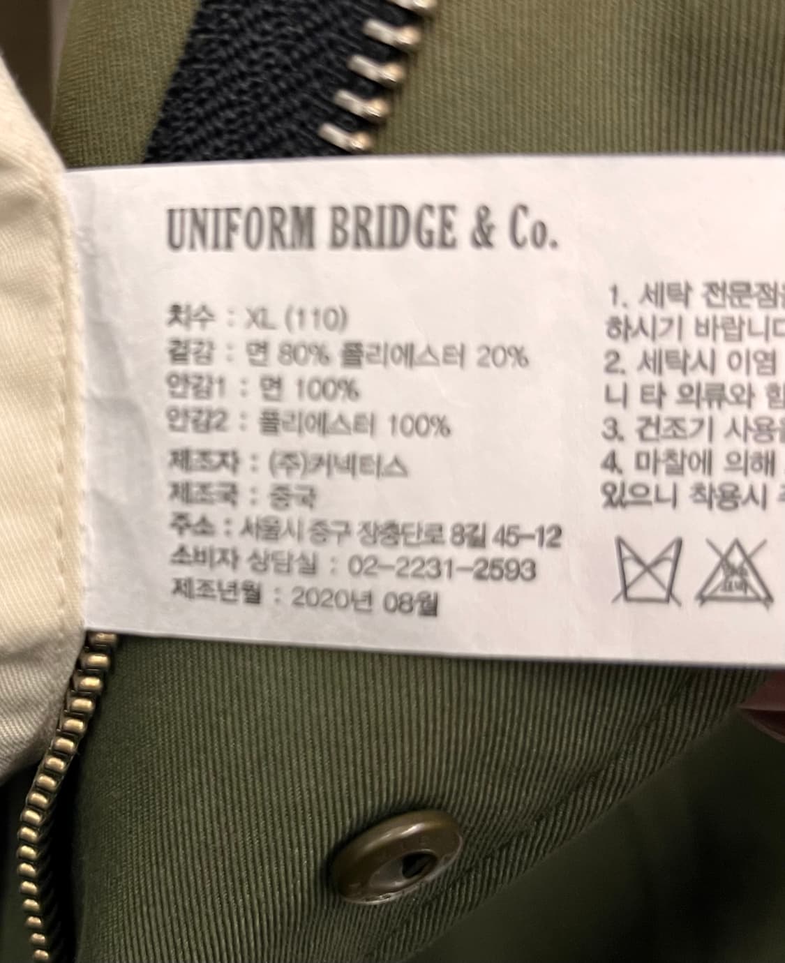 유니폼브릿지 M65 숏 자켓 XL(110) 상품이미지5