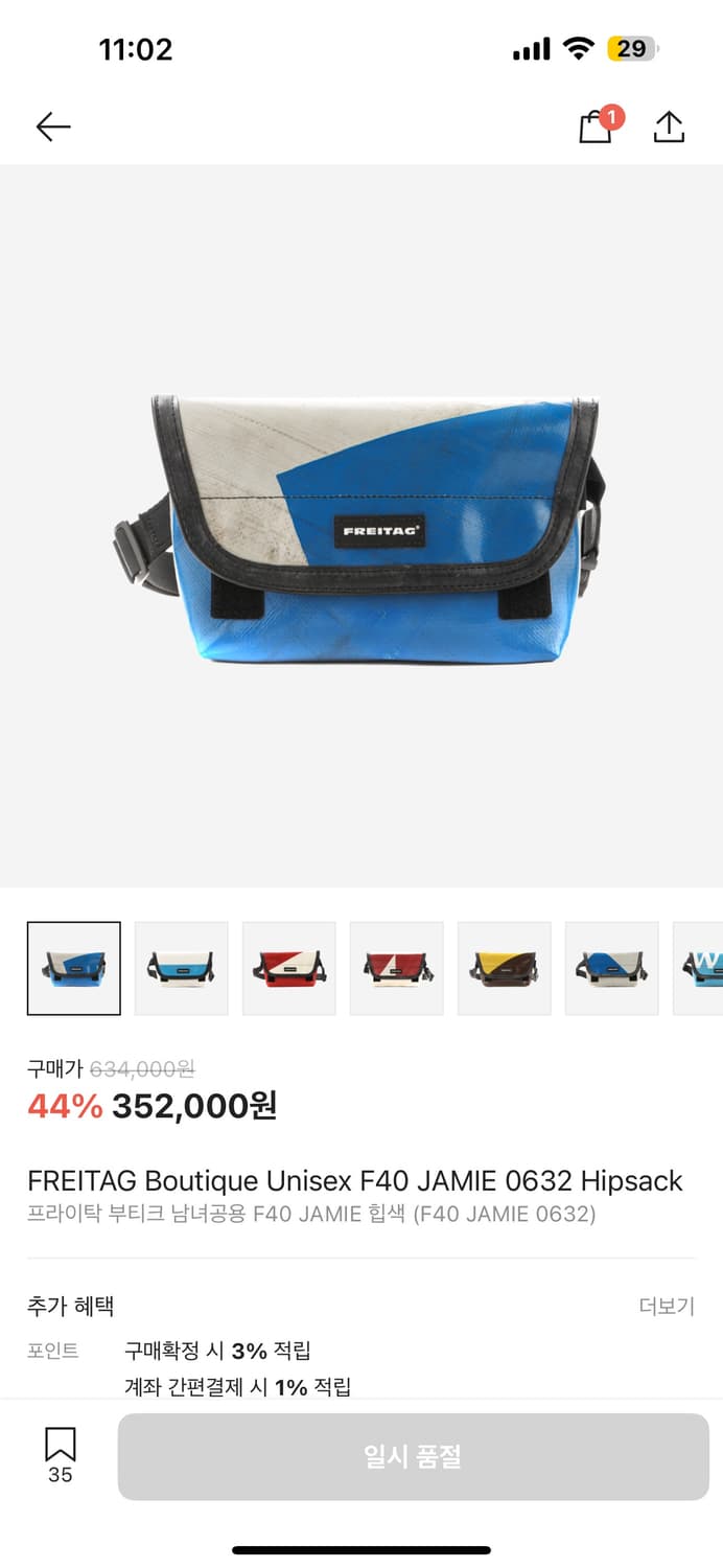 프라이탁 제이미 상품이미지1