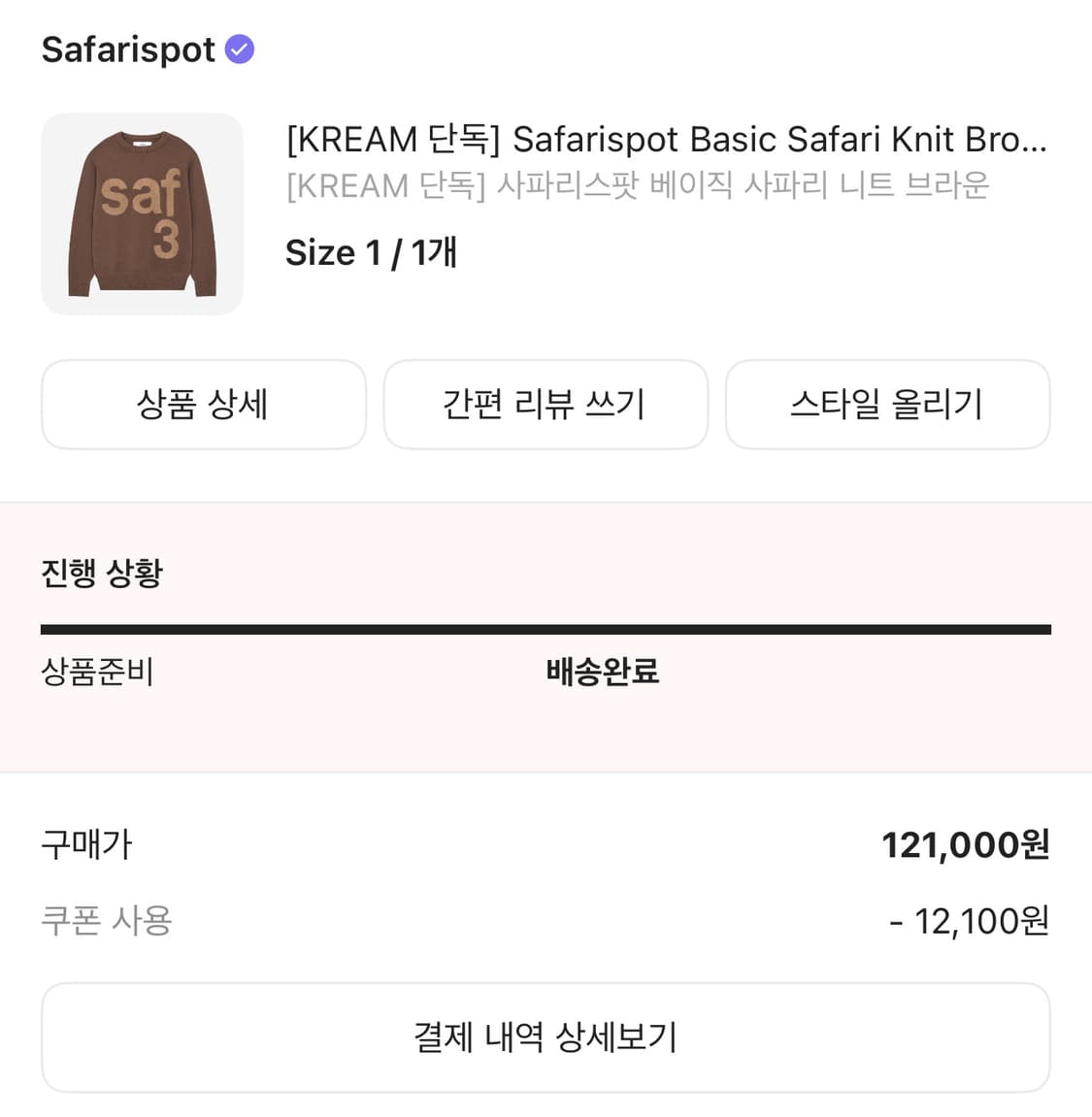 사파리스팟 니트 L Size 상품이미지2