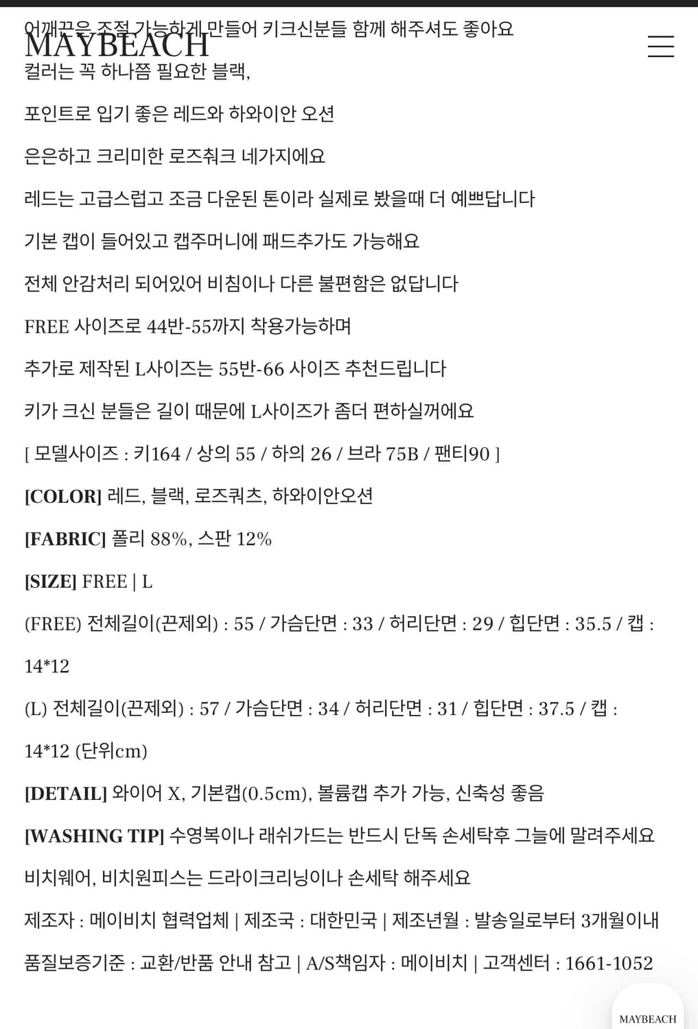 메이비치 모노키니 상품이미지9