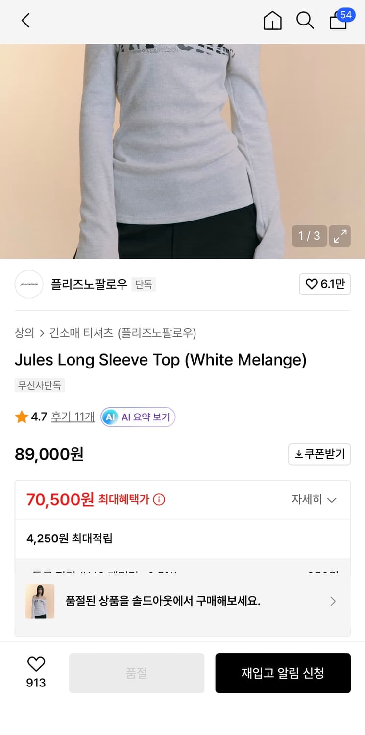 플리즈노팔로우 줄스 롱슬리브탑 화이트멜란지 상품이미지2