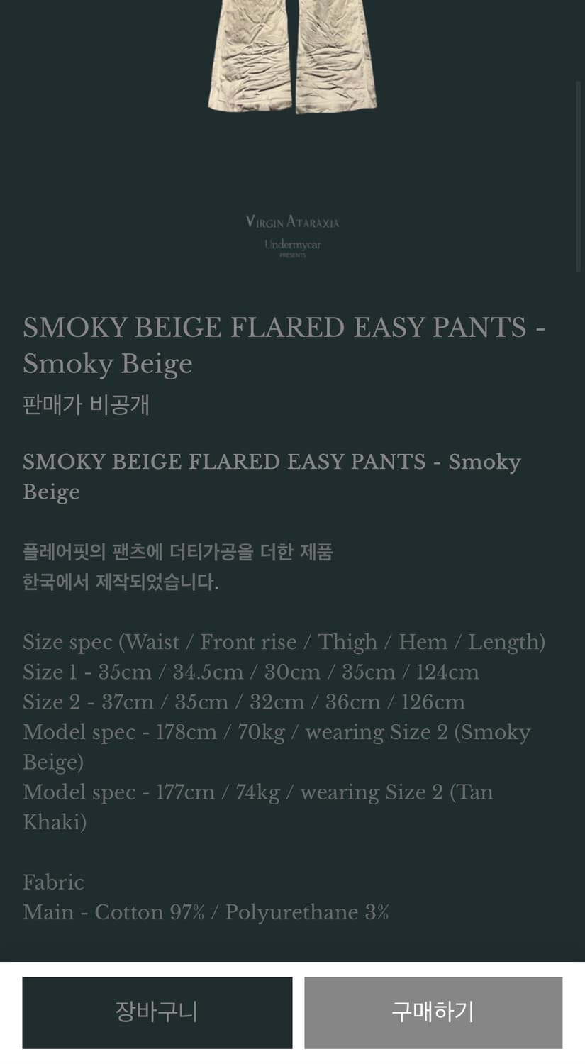 언더마이카 플레어 이지 팬츠 스모키베이지 상품이미지5