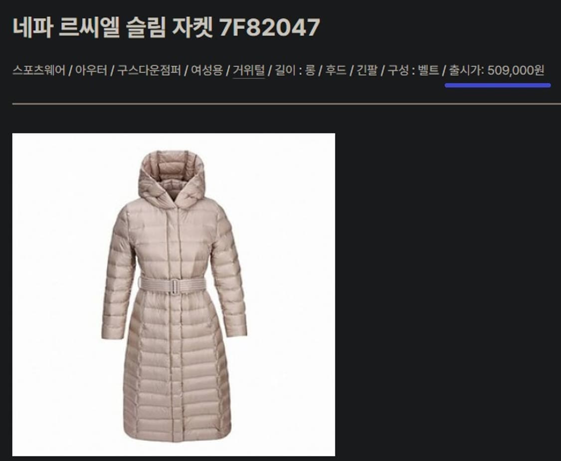 네파 르씨엘  여성 구스 다운 롱패딩 상품이미지10