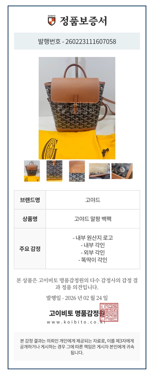 [정품] 고야드 알팡 알핀 미니 백팩 상품이미지9