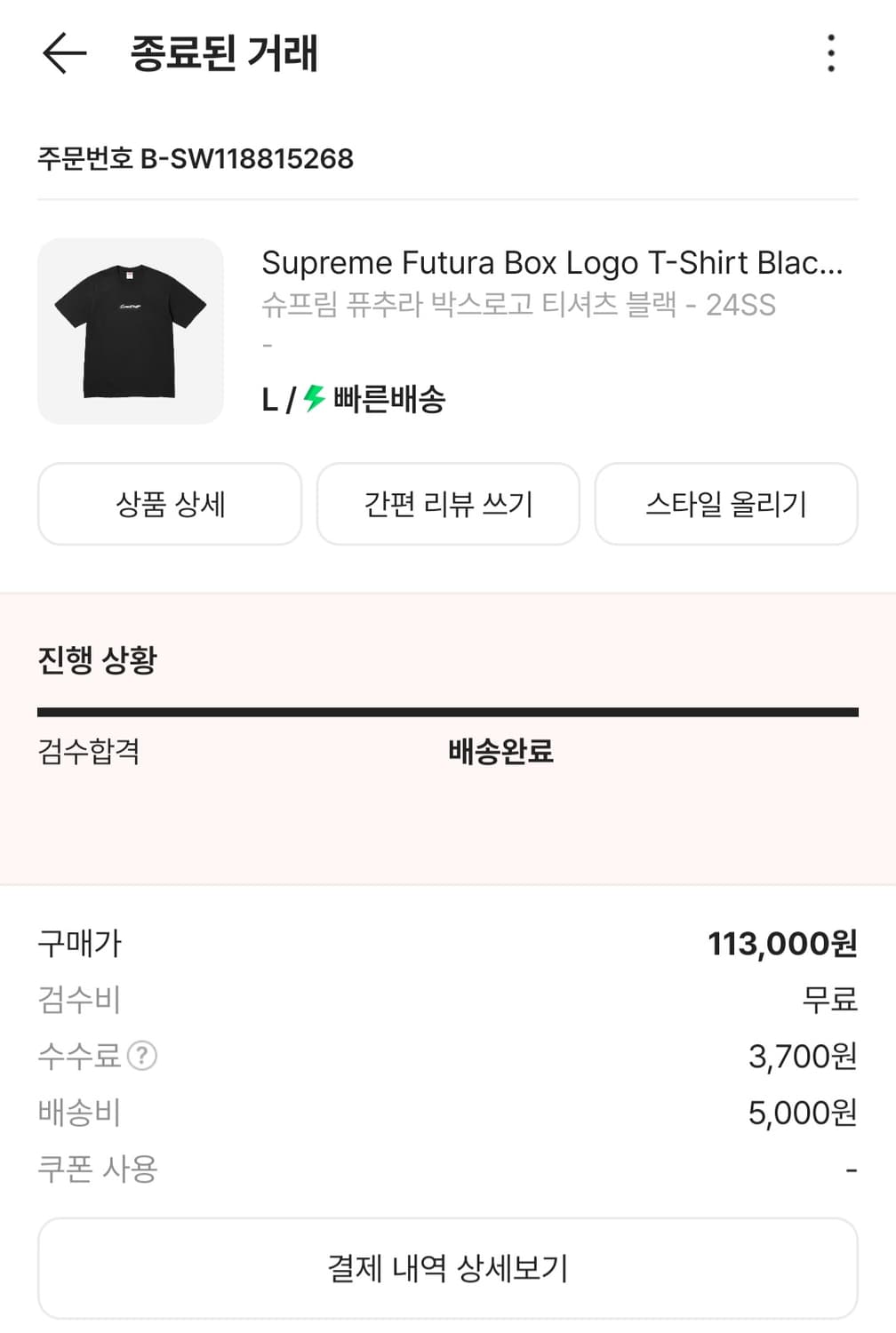 슈프림 푸츄라 블랙L 상품이미지2