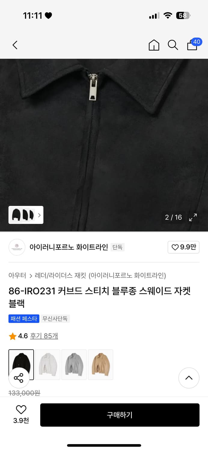 아이러니포르노 스웨이드자켓 상품이미지1
