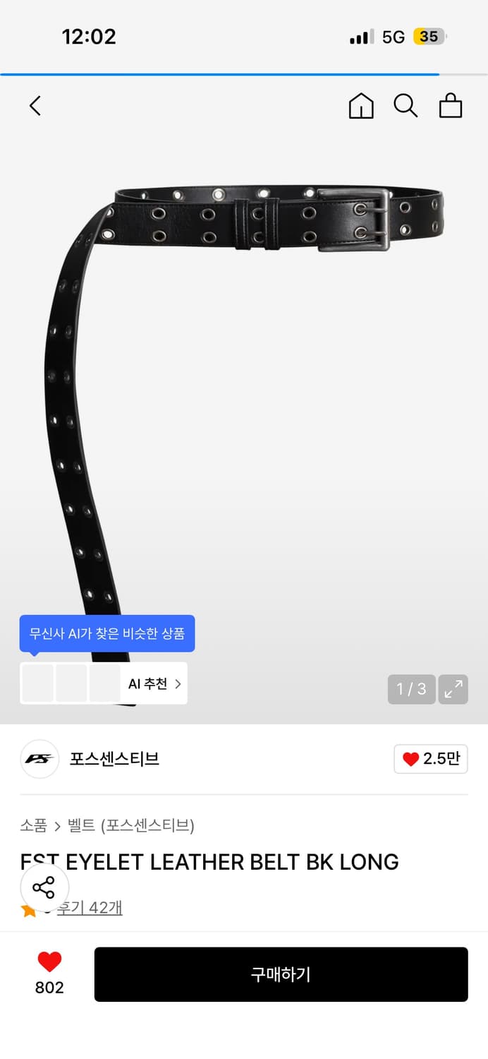 포스센스티브 롱벨트 상품이미지1