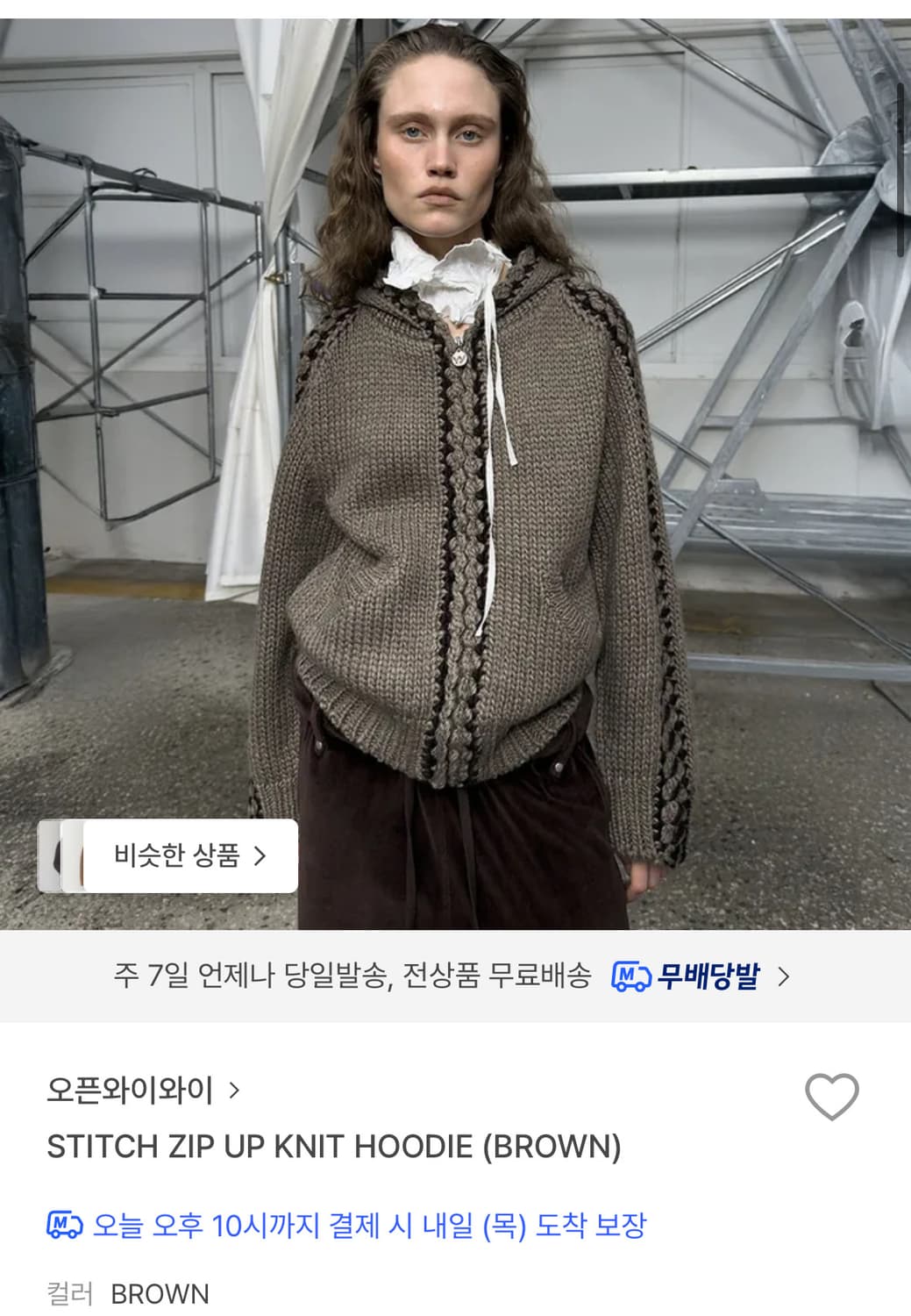 오픈와이와이 니트 후드집업 브라운 상품이미지1