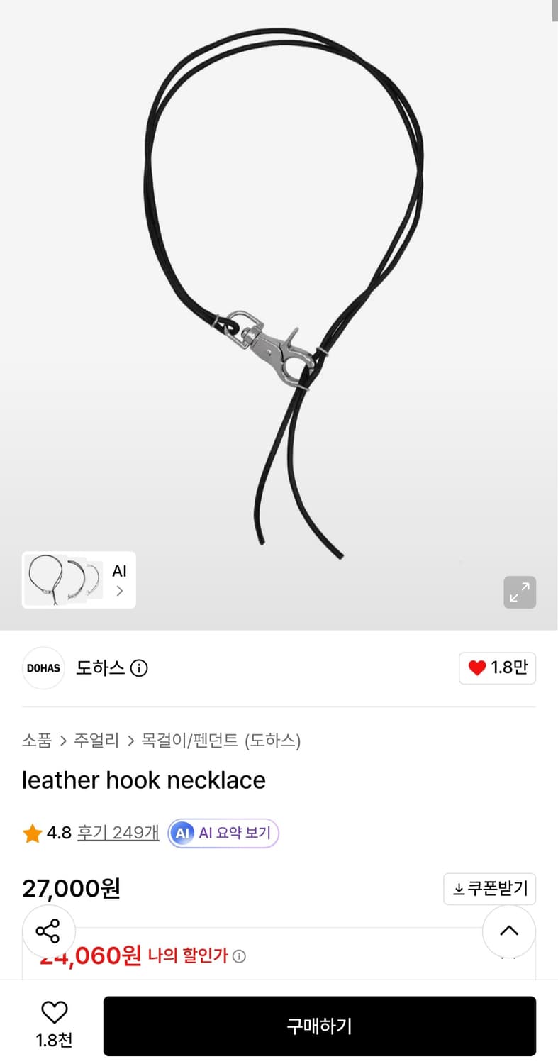 도하스 leather hook necklace 상품이미지1