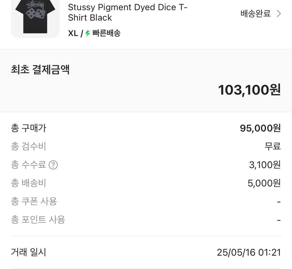 (크림 구매) 스투시 피그먼트 다이드 다이스 티셔츠 블랙 상품이미지4