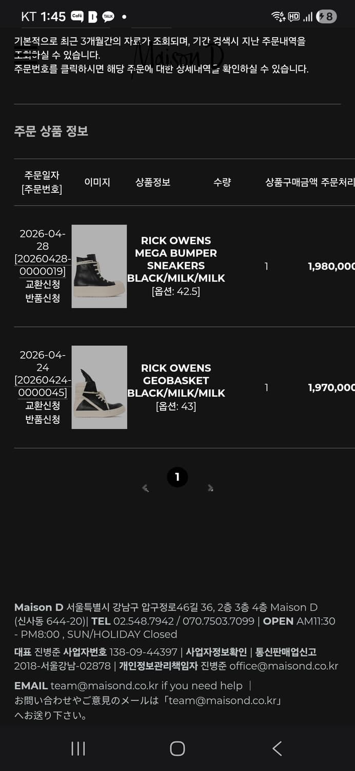 [43] 릭오웬스 지오바스켓 하이 블랙 밀크 상품이미지8