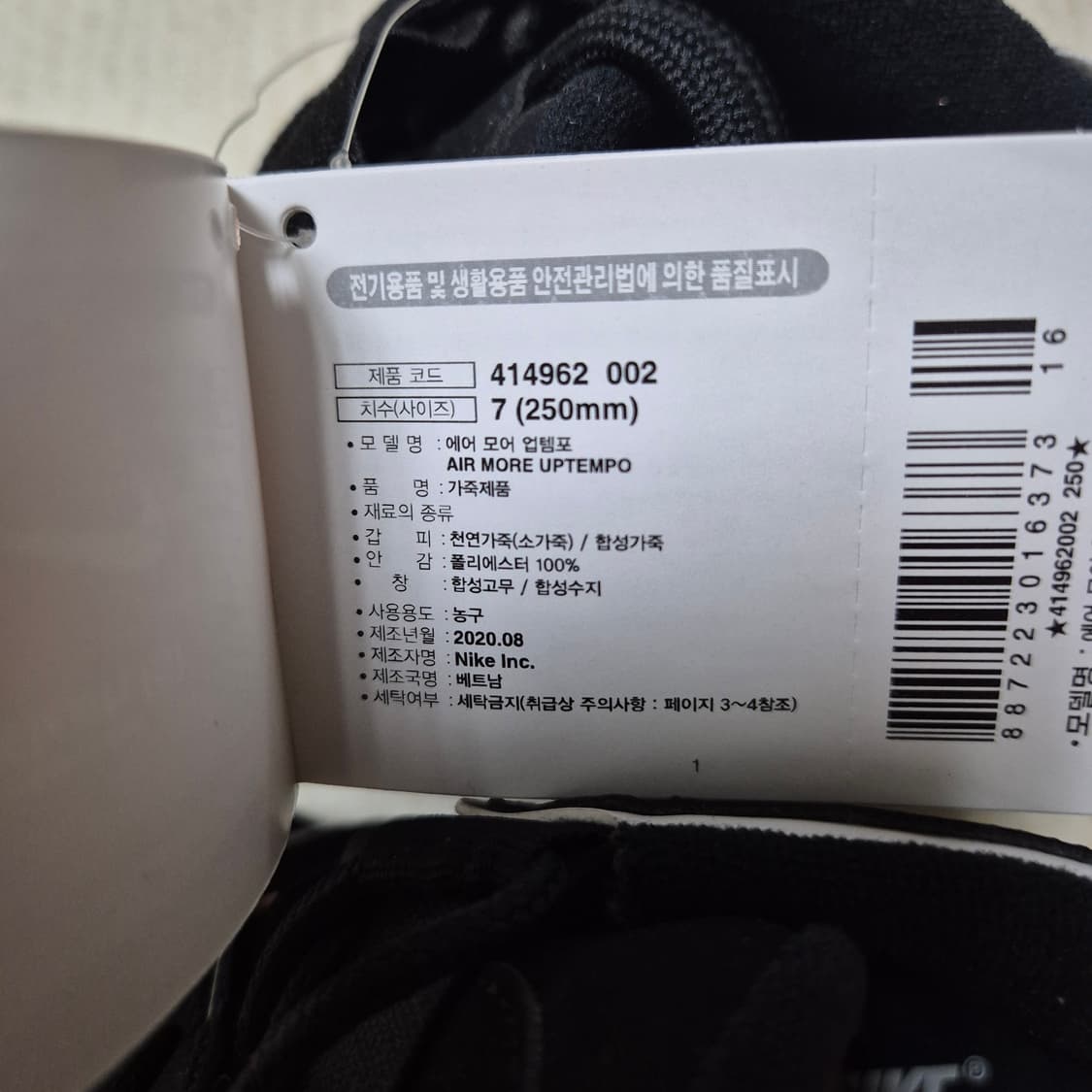 [250mm🔥] 나이키 에어 모어 업템포 블랙 화이트 상품이미지6