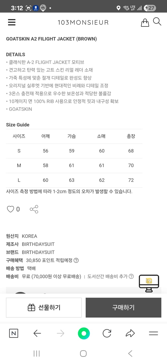 벌스데이수트 a2 스웨이드 L팝니다 상품이미지3