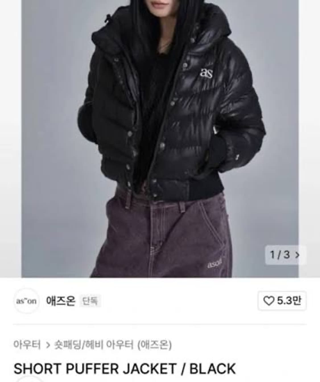 애즈온 숏 푸퍼자켓 블랙 상품이미지2