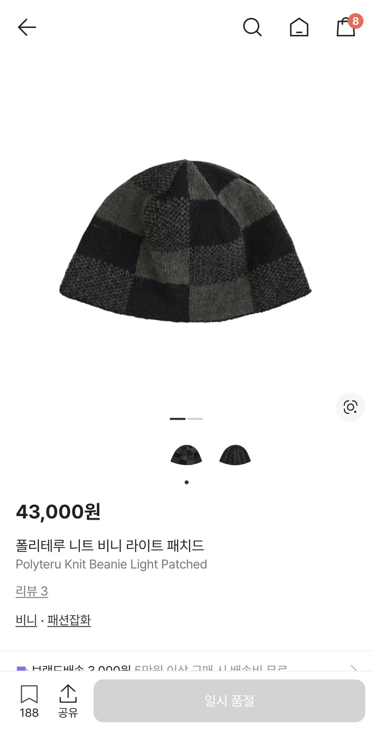 폴리테루 니트 비니 라이트

패치드 상품이미지1