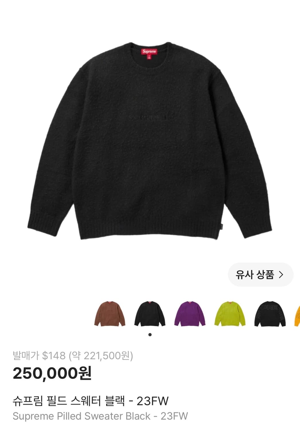 슈프림 필드 스웨터 블랙 (L) 상품이미지5