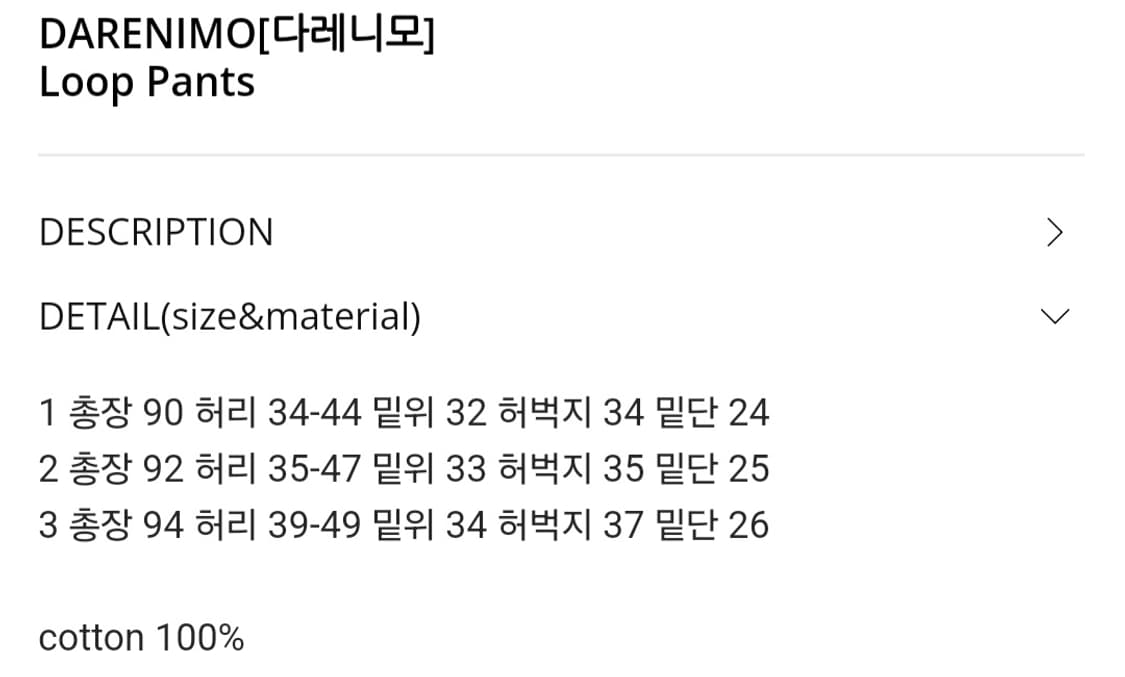 다레니모 루프 팬츠 상품이미지5