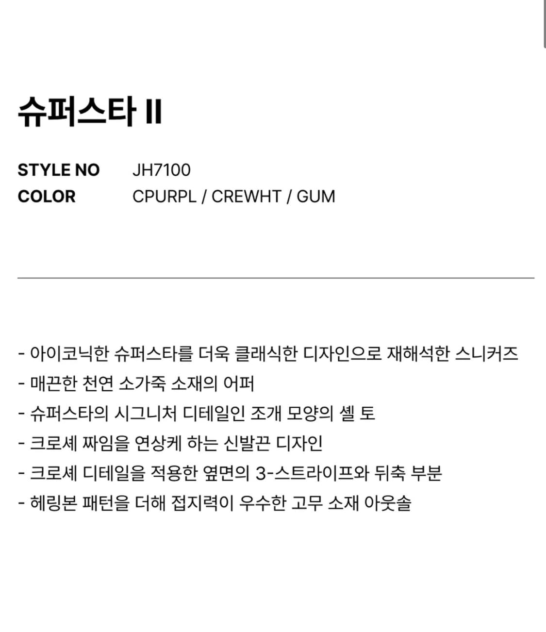 아디다스 슈퍼스타 퍼플 235 (새상품)   상품이미지4