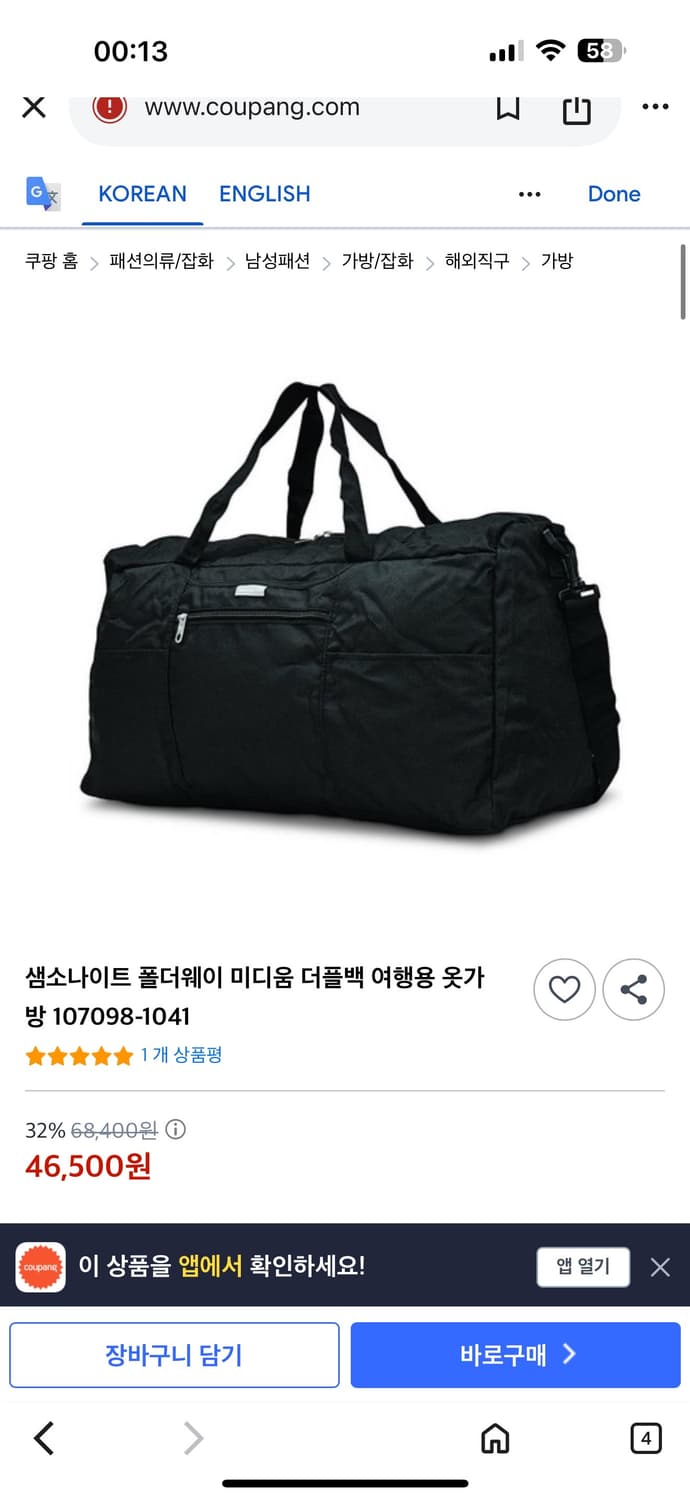 [새상품.정가45,00] 샘소나이트 폴더블 더플백 보스턴백 여행가방 캠핑 상품이미지2