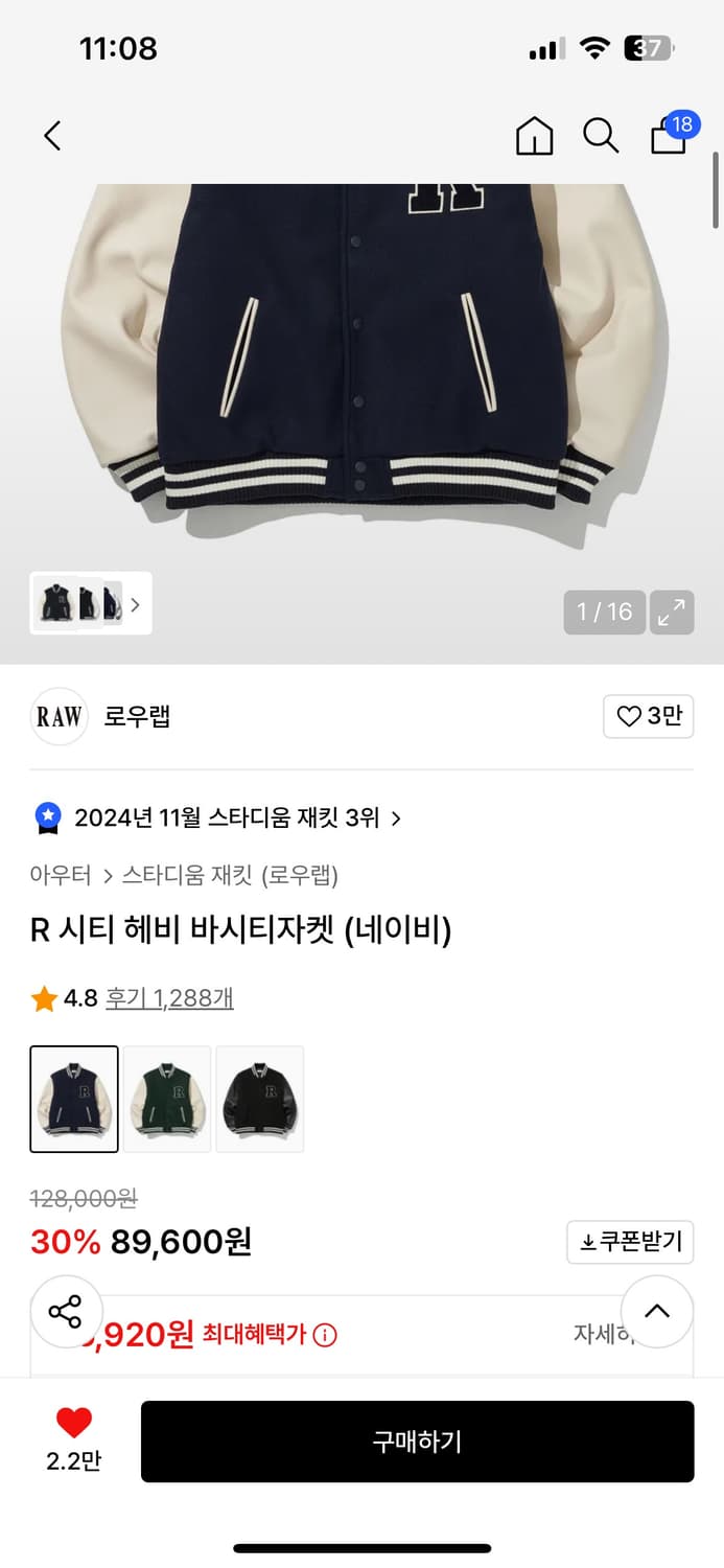 바시티 자켓 상품이미지1