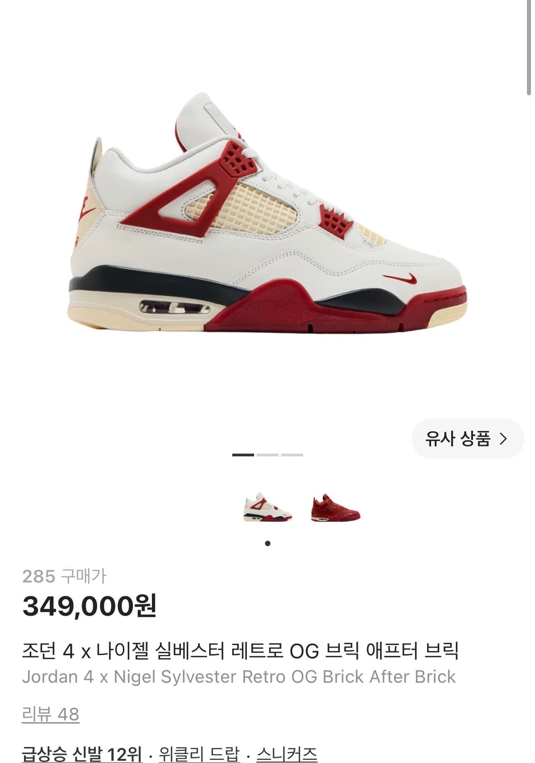 (삽니다 285) 나이젤 조던 4  상품이미지1