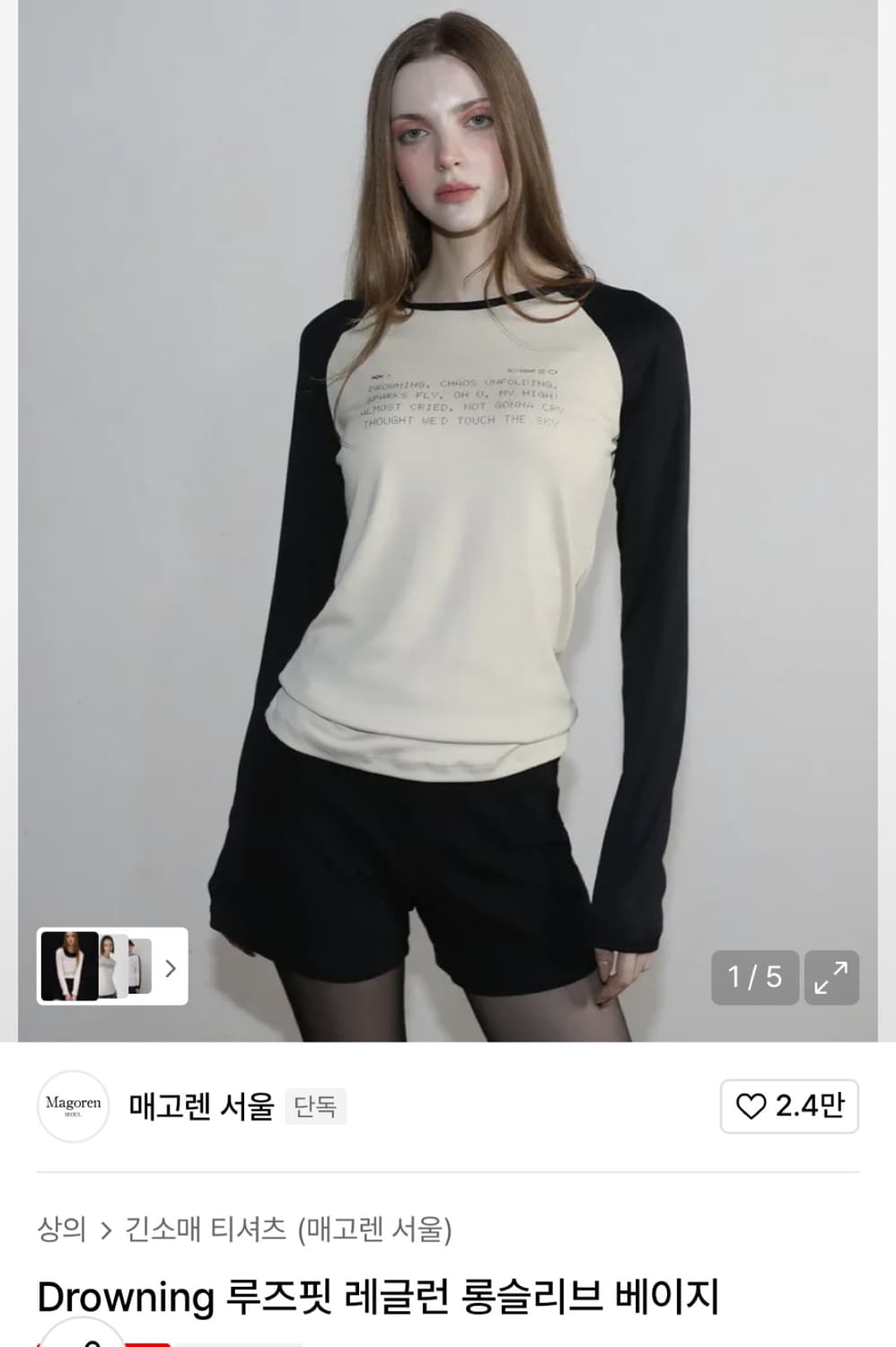 매고렌 서울 Drowning 루즈핏 레글런 롱슬리브 베이지 상품이미지1