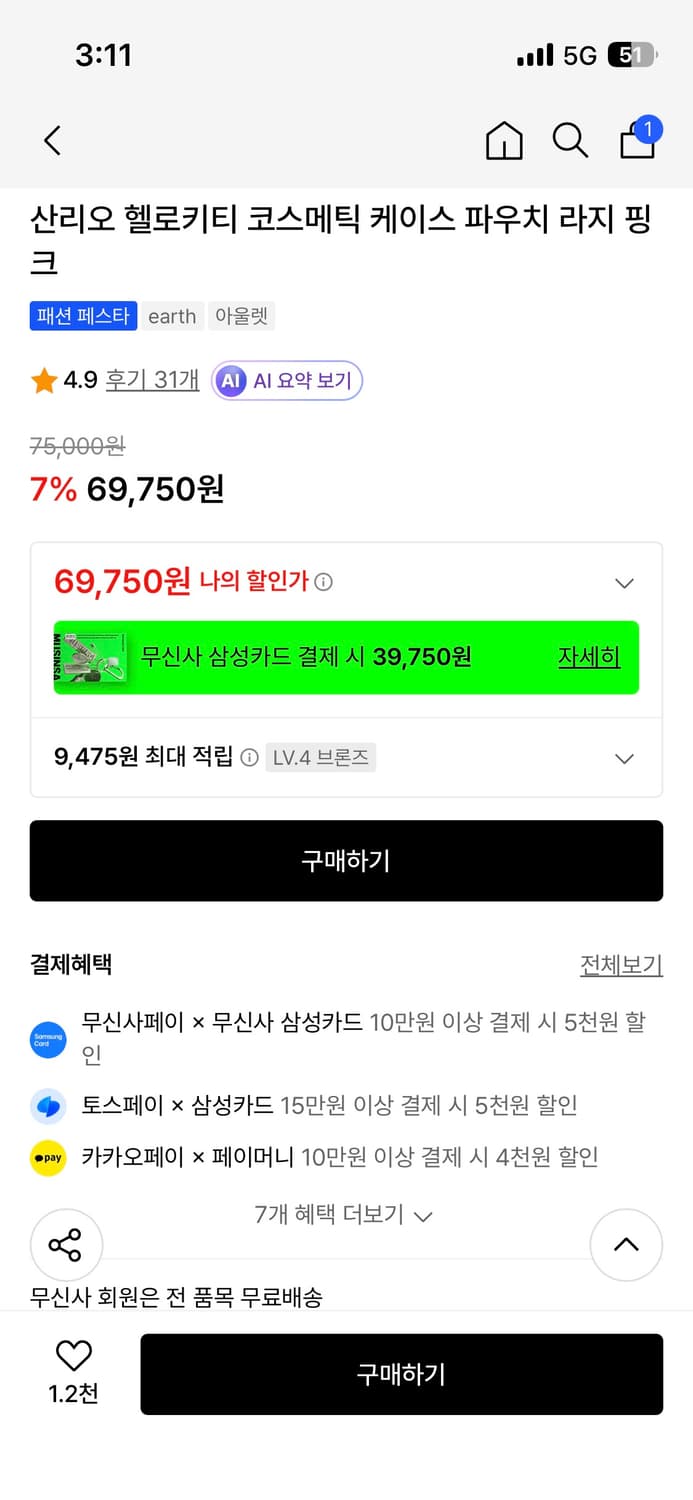 바쿠X헬로키티 코스메틱 케이스 파우치 상품이미지2