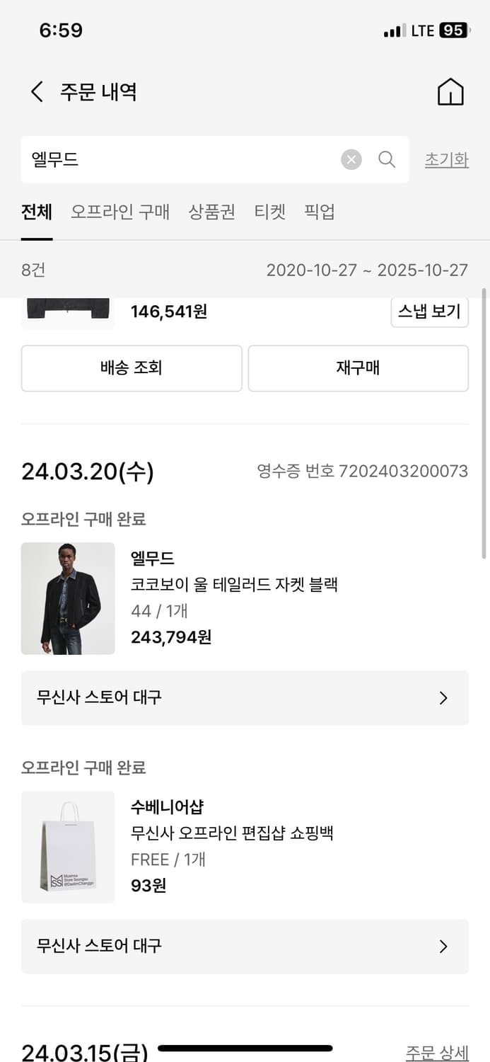 엘무드 코코보이 울 자켓 상품이미지1