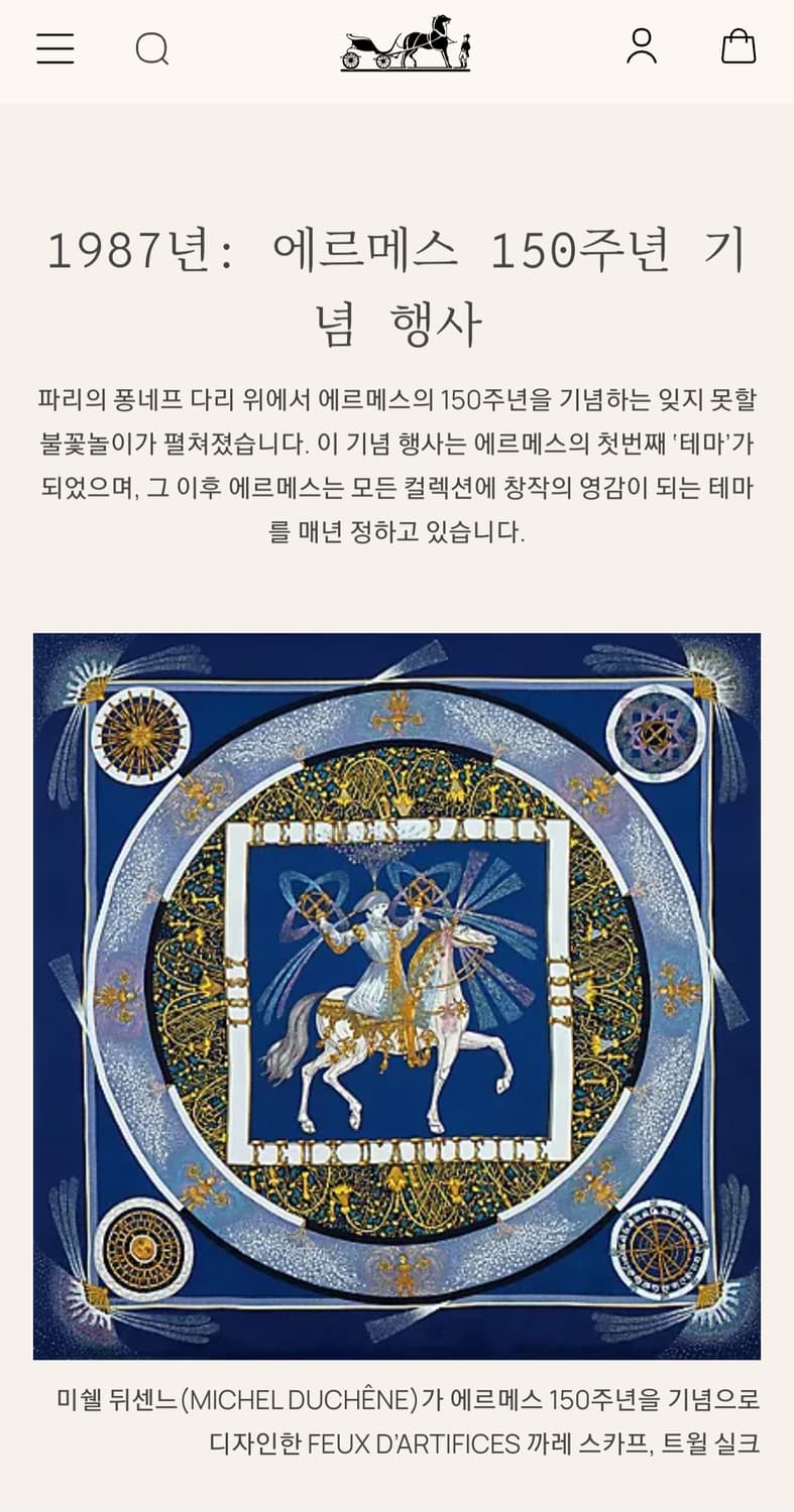 정품 에르메스 150주년 한정판 까레 실크 스카프 상품이미지1
